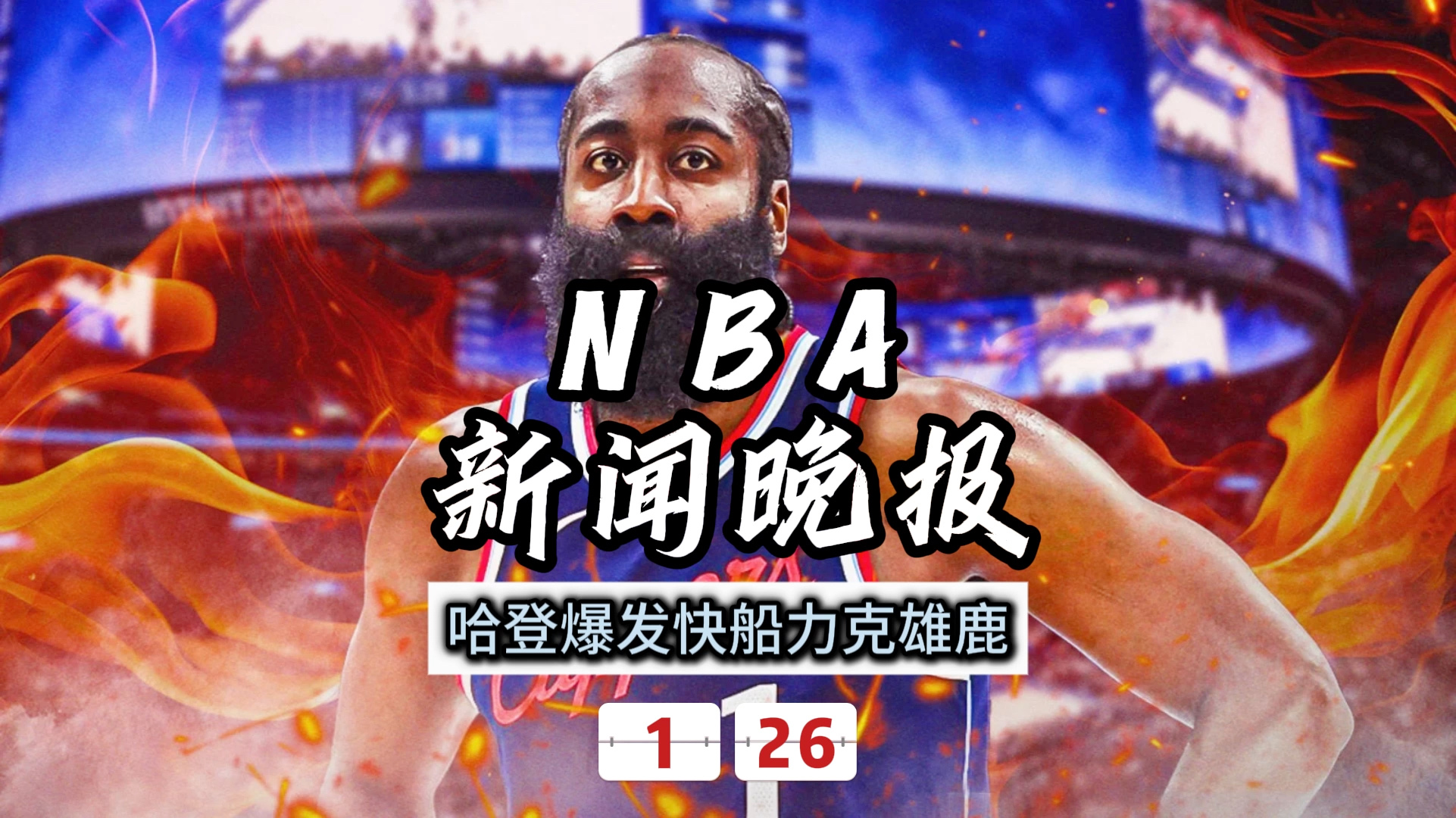 关于今晚密尔沃基雄鹿强势反弹：NBA总决赛节点到来，媒体盛赞，数据趋势出现新变化的信息